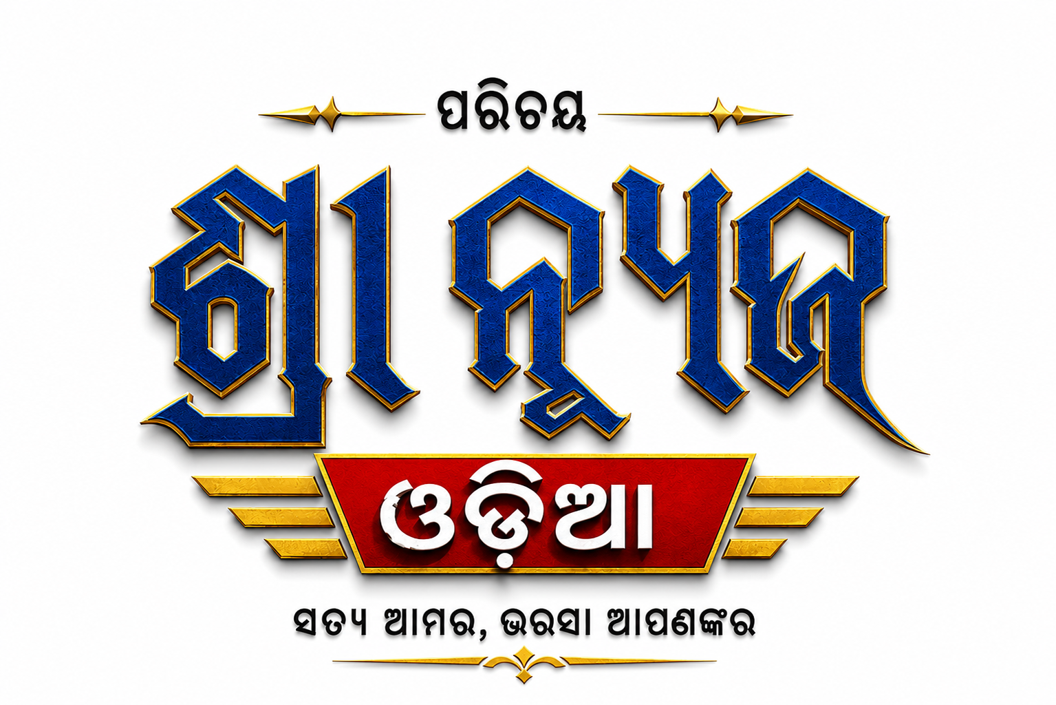 ShreeNews Odia